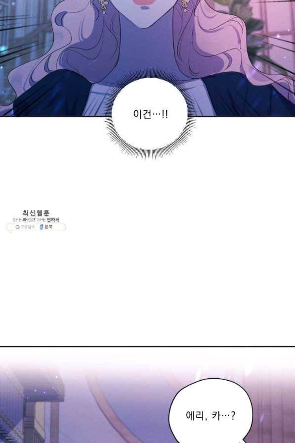 나는 남주의 전 여친이었다 71화 74