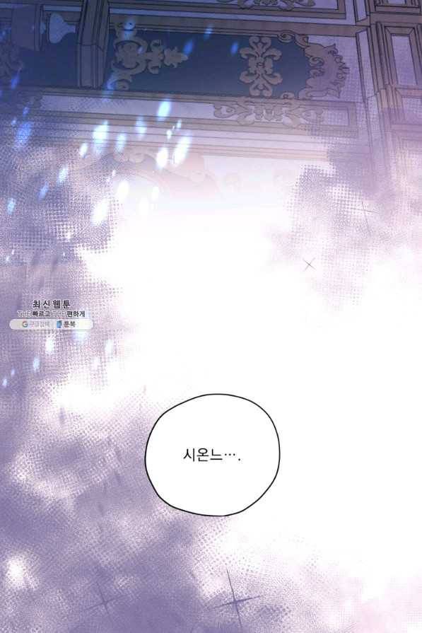 나는 남주의 전 여친이었다 71화 79