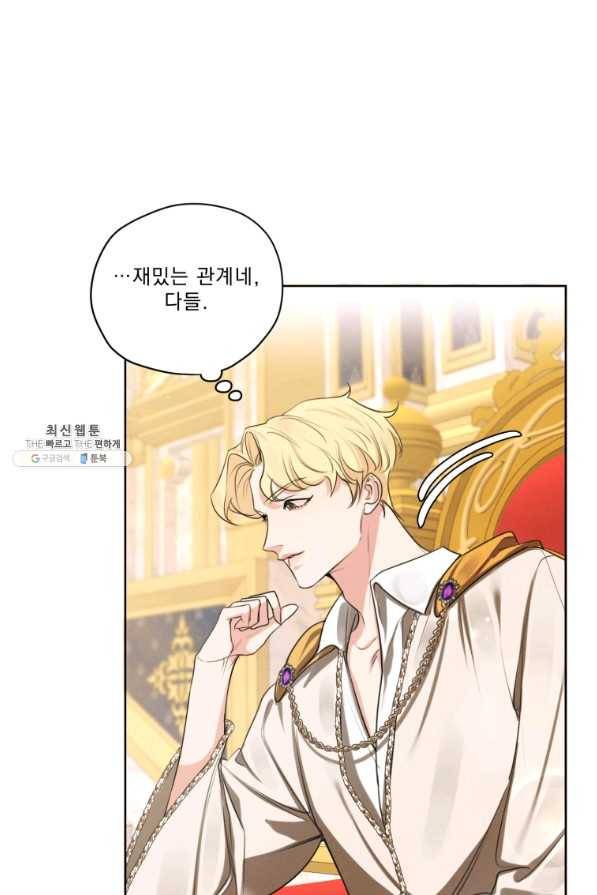 나는 남주의 전 여친이었다 71화 83
