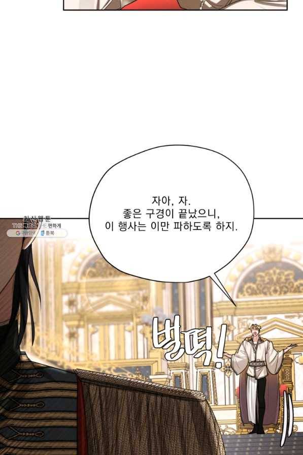 나는 남주의 전 여친이었다 71화 84
