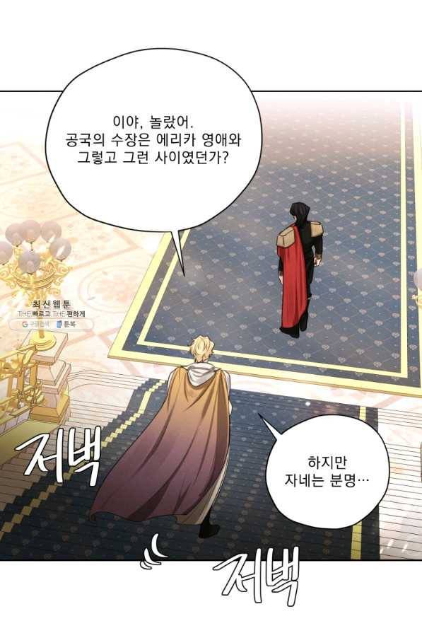 나는 남주의 전 여친이었다 71화 87