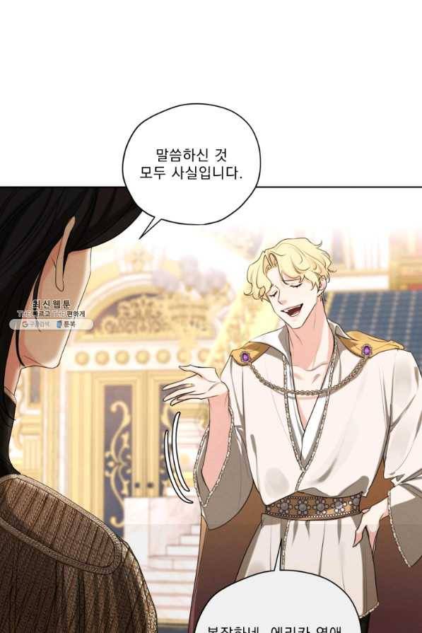 나는 남주의 전 여친이었다 71화 91