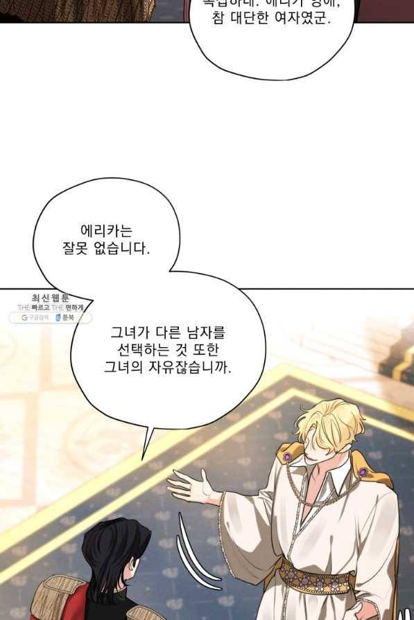 나는 남주의 전 여친이었다 71화 92