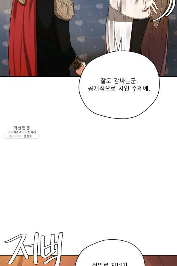 나는 남주의 전 여친이었다 71화 93