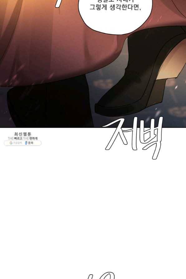 나는 남주의 전 여친이었다 71화 94