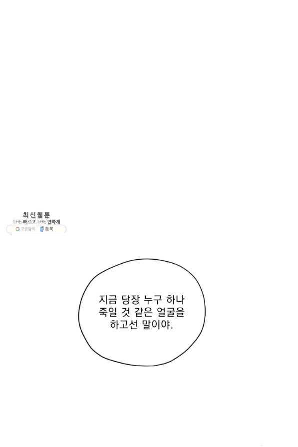 나는 남주의 전 여친이었다 71화 96