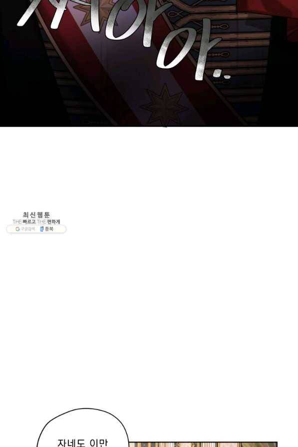 나는 남주의 전 여친이었다 71화 98