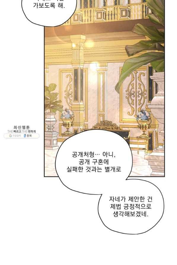 나는 남주의 전 여친이었다 71화 99