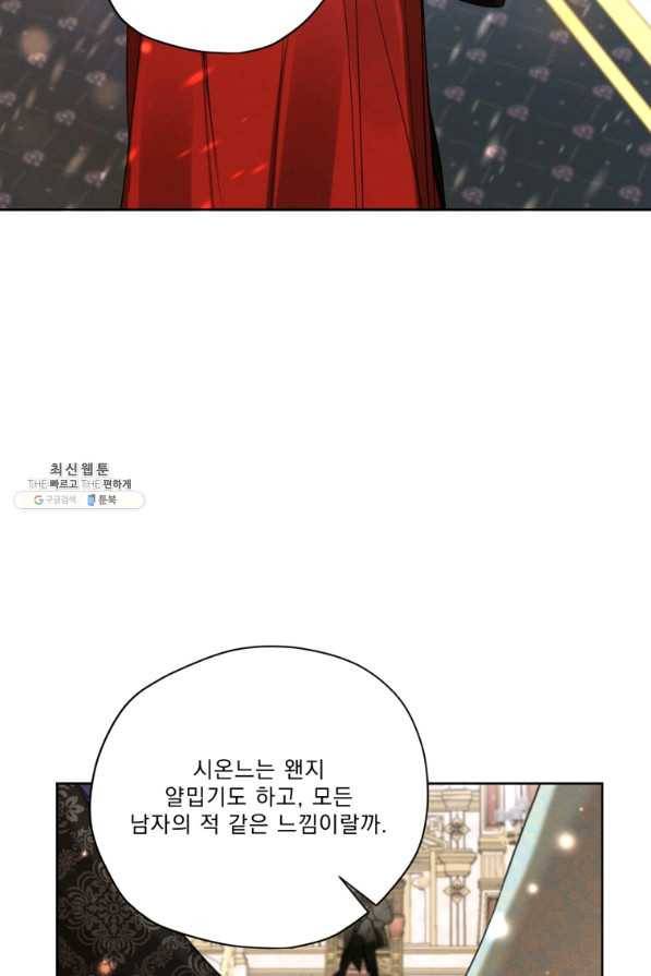 나는 남주의 전 여친이었다 71화 103