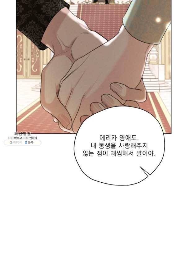 나는 남주의 전 여친이었다 71화 104