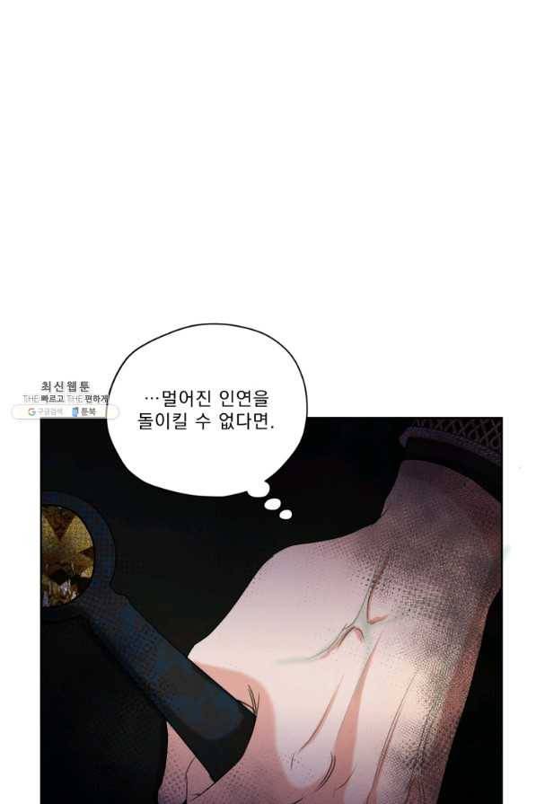 나는 남주의 전 여친이었다 71화 106
