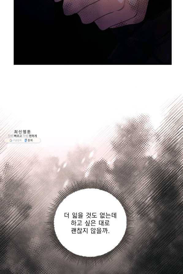 나는 남주의 전 여친이었다 71화 107