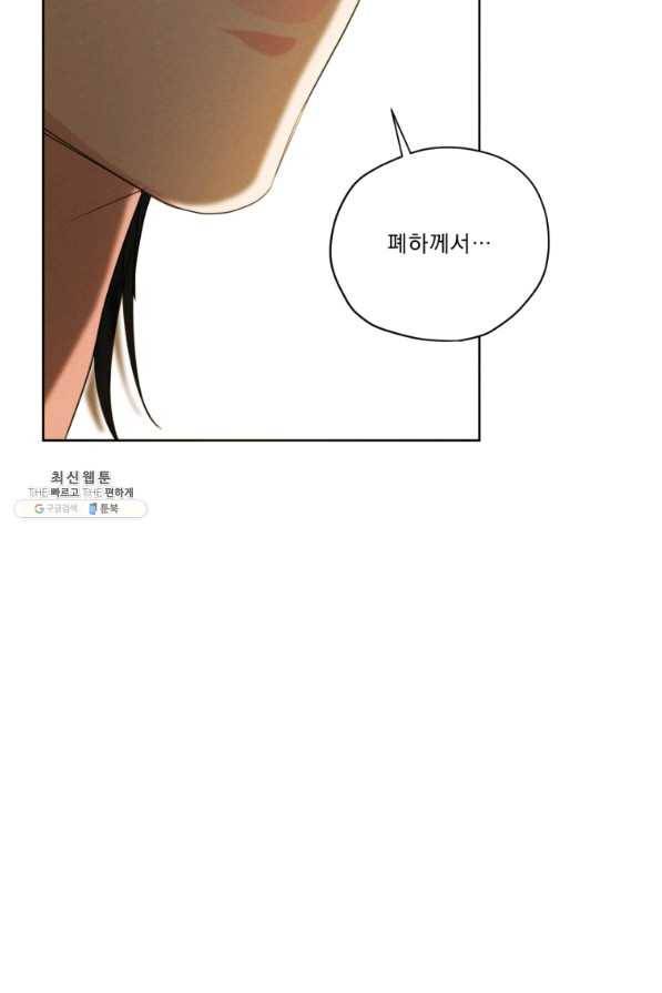나는 남주의 전 여친이었다 71화 110