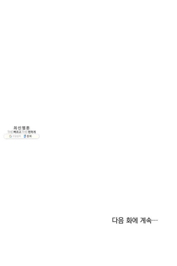 나는 남주의 전 여친이었다 71화 113
