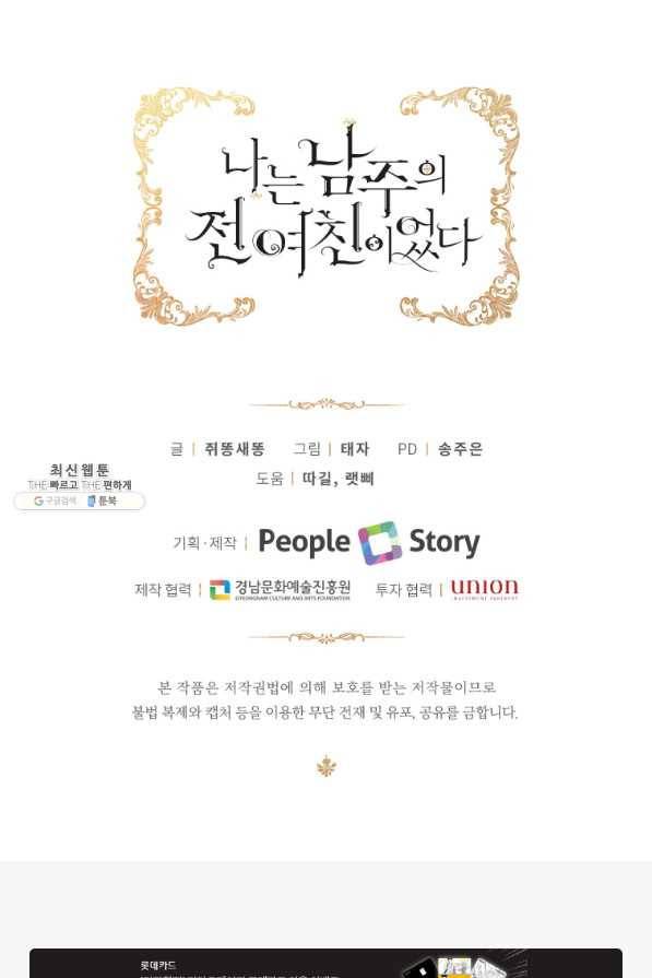 나는 남주의 전 여친이었다 71화 114