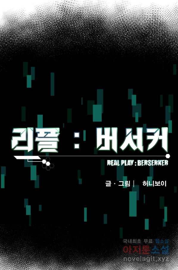 리플  버서커 27화 1
