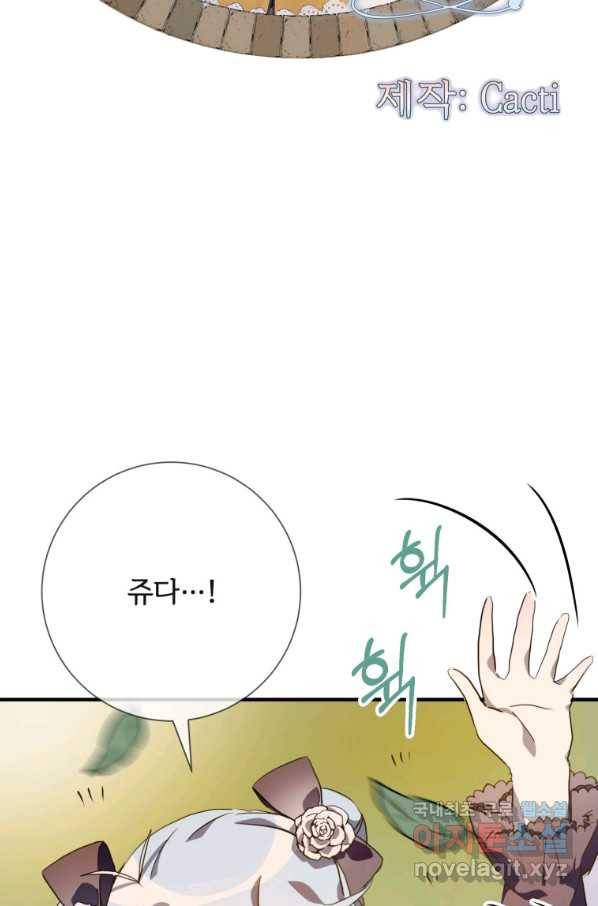 미운 노새 이야기 77화 2