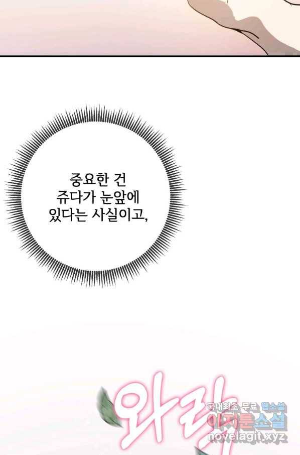 미운 노새 이야기 77화 12