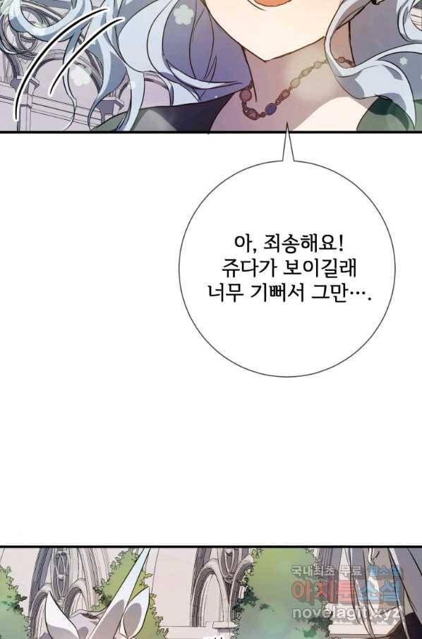 미운 노새 이야기 77화 15