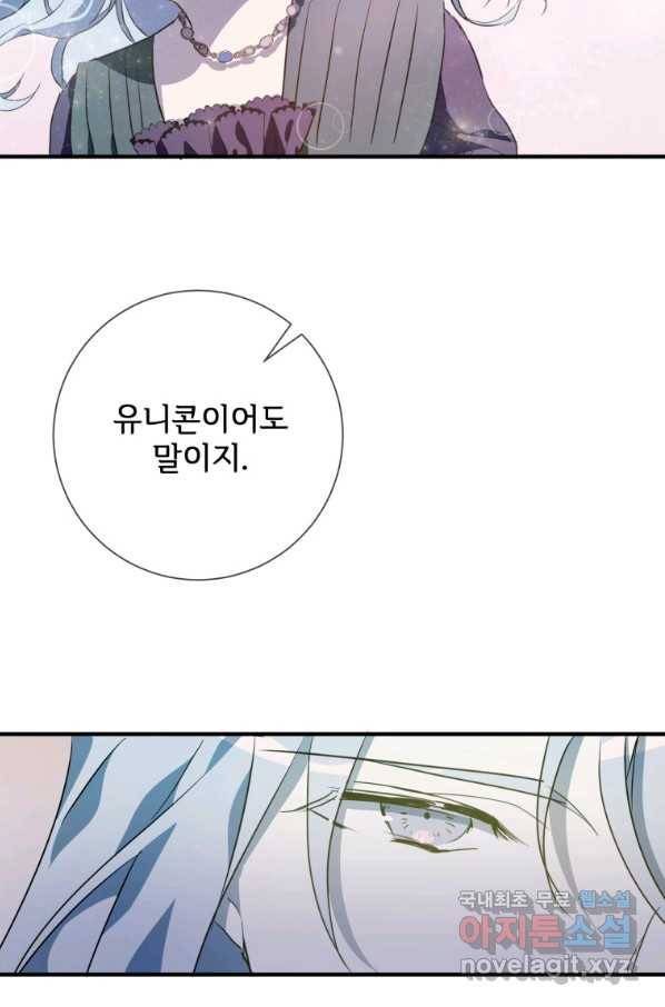미운 노새 이야기 77화 17