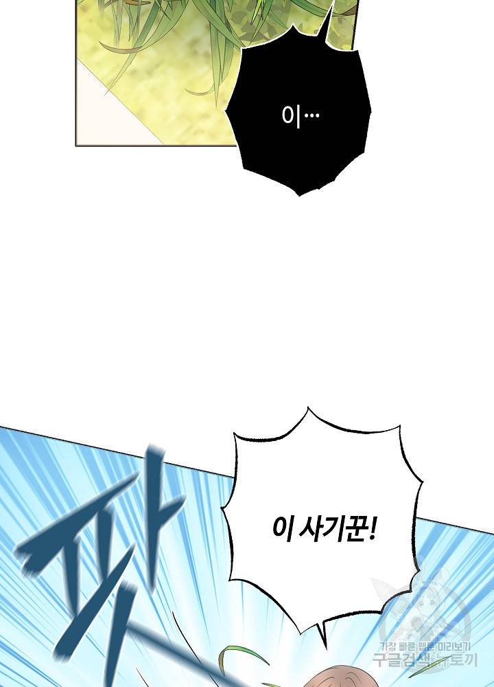 병약한? 남편의 계약 아내 34화 5