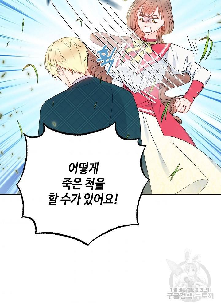 병약한? 남편의 계약 아내 34화 6