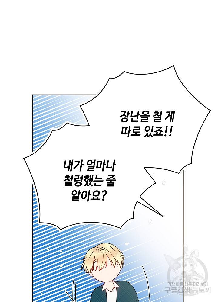 병약한? 남편의 계약 아내 34화 8