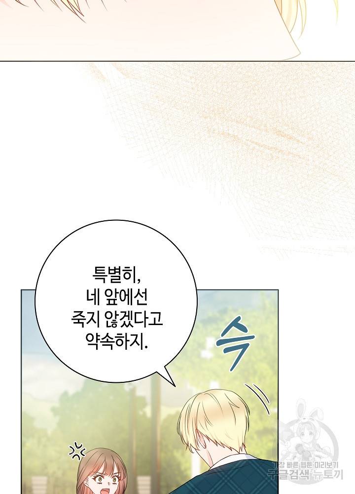 병약한? 남편의 계약 아내 34화 11