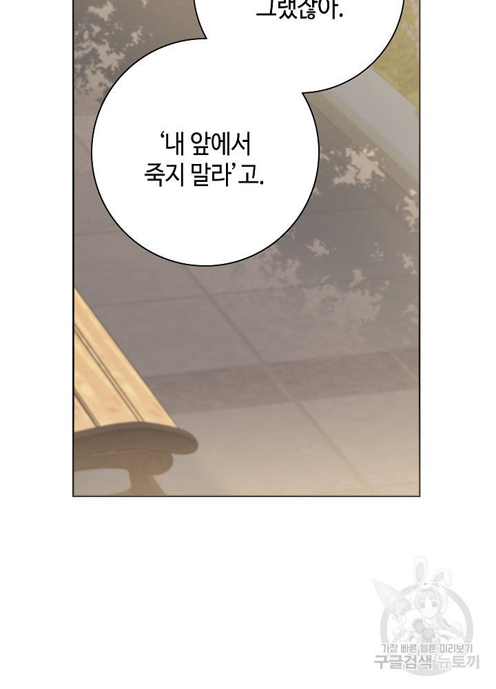 병약한? 남편의 계약 아내 34화 13