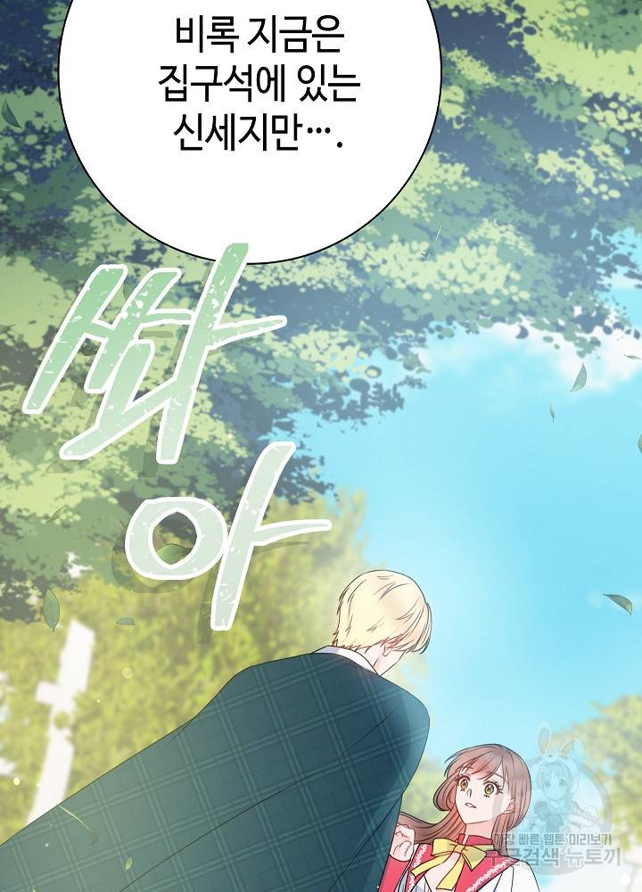 병약한? 남편의 계약 아내 34화 16