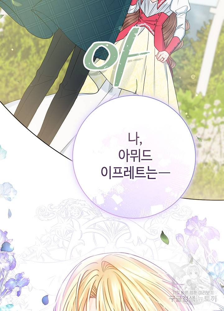 병약한? 남편의 계약 아내 34화 17