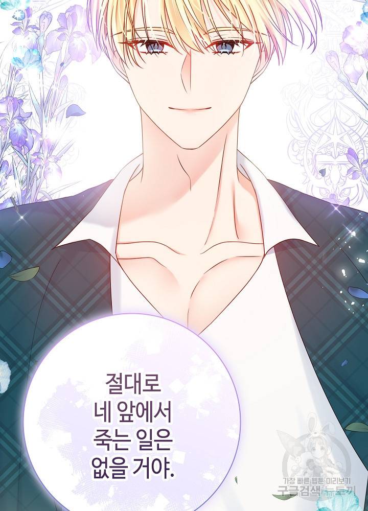 병약한? 남편의 계약 아내 34화 18