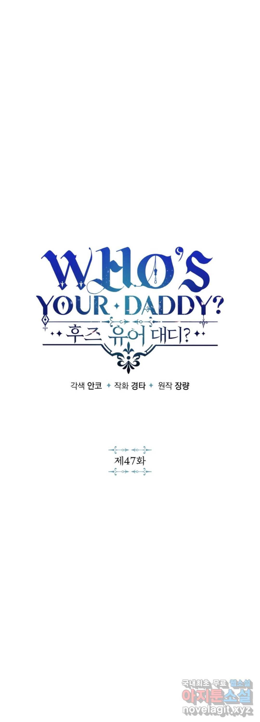 후즈 유어 대디 47화 1