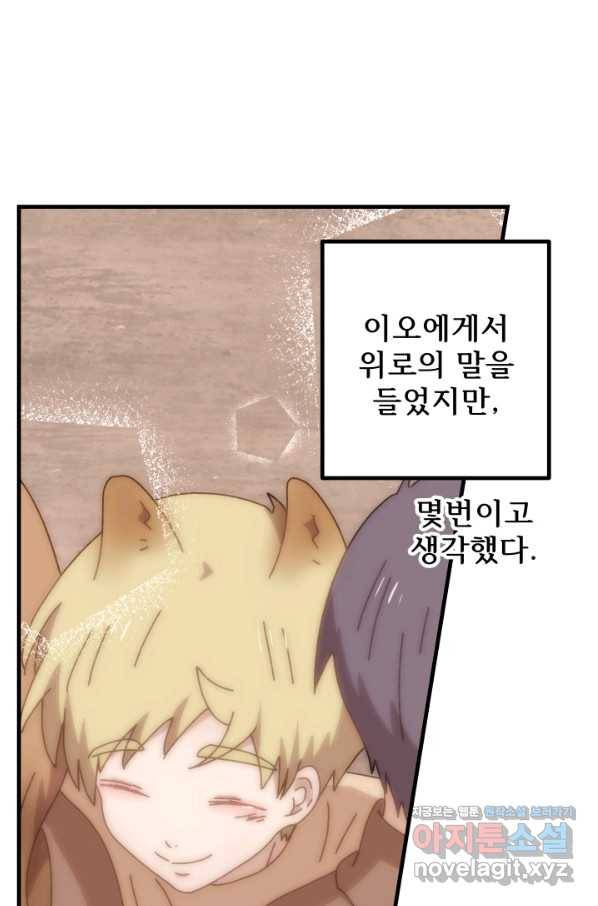 버그 트레인 57화 3