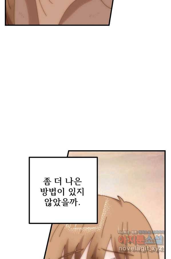 버그 트레인 57화 4