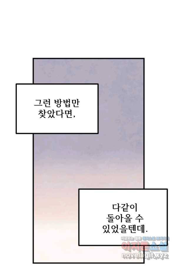 버그 트레인 57화 6