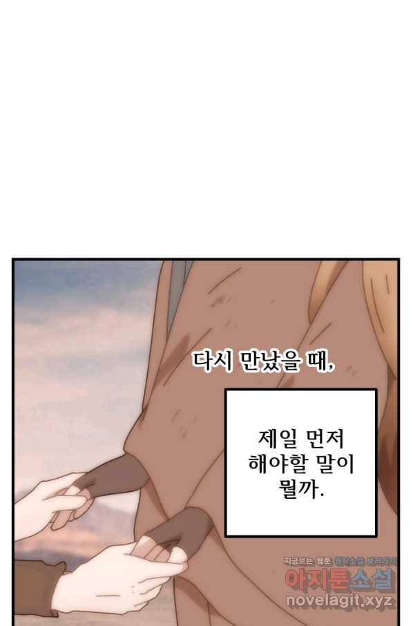 버그 트레인 57화 9