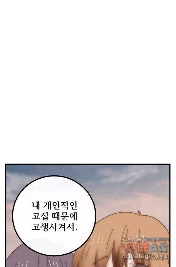 버그 트레인 57화 12