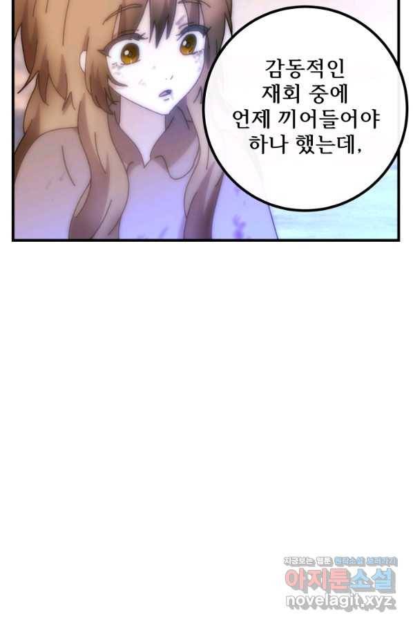 버그 트레인 57화 21