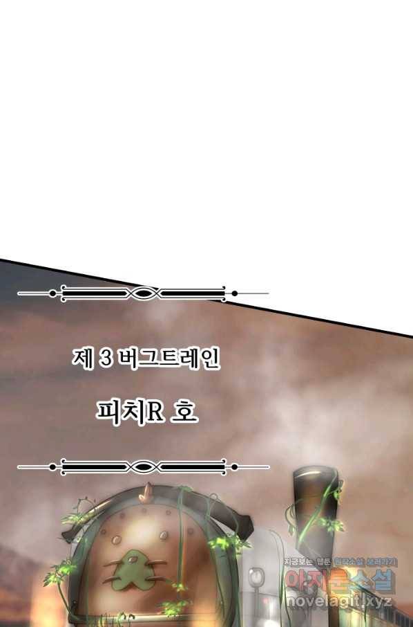 버그 트레인 57화 24
