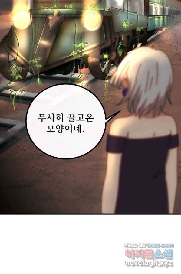 버그 트레인 57화 25