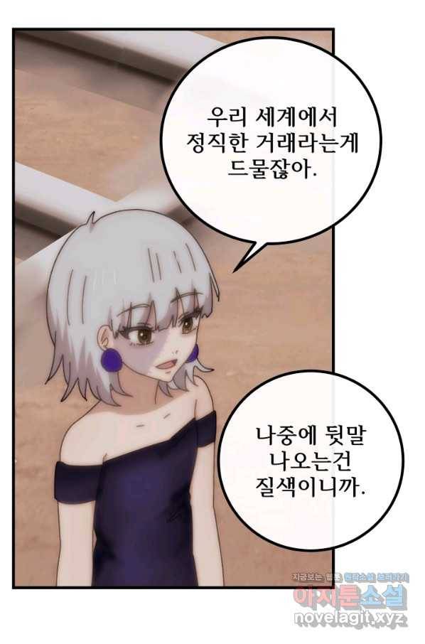 버그 트레인 57화 28