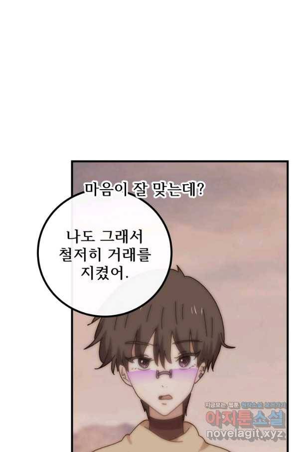 버그 트레인 57화 29