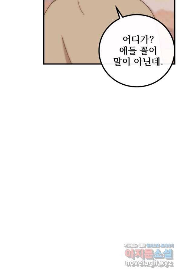 버그 트레인 57화 30