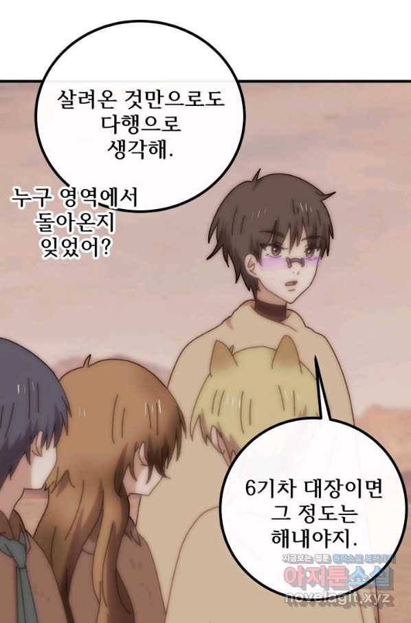 버그 트레인 57화 31