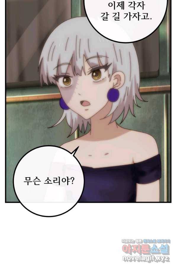 버그 트레인 57화 33