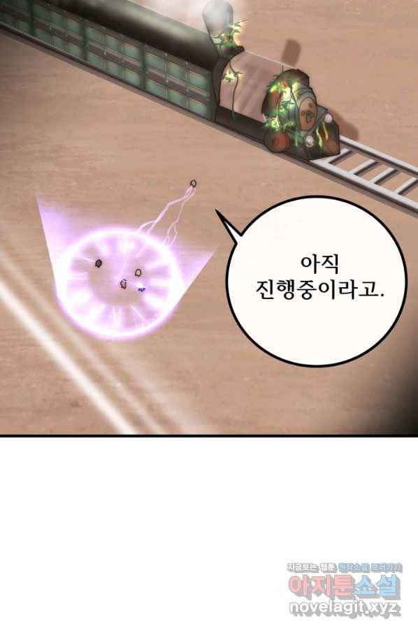 버그 트레인 57화 37