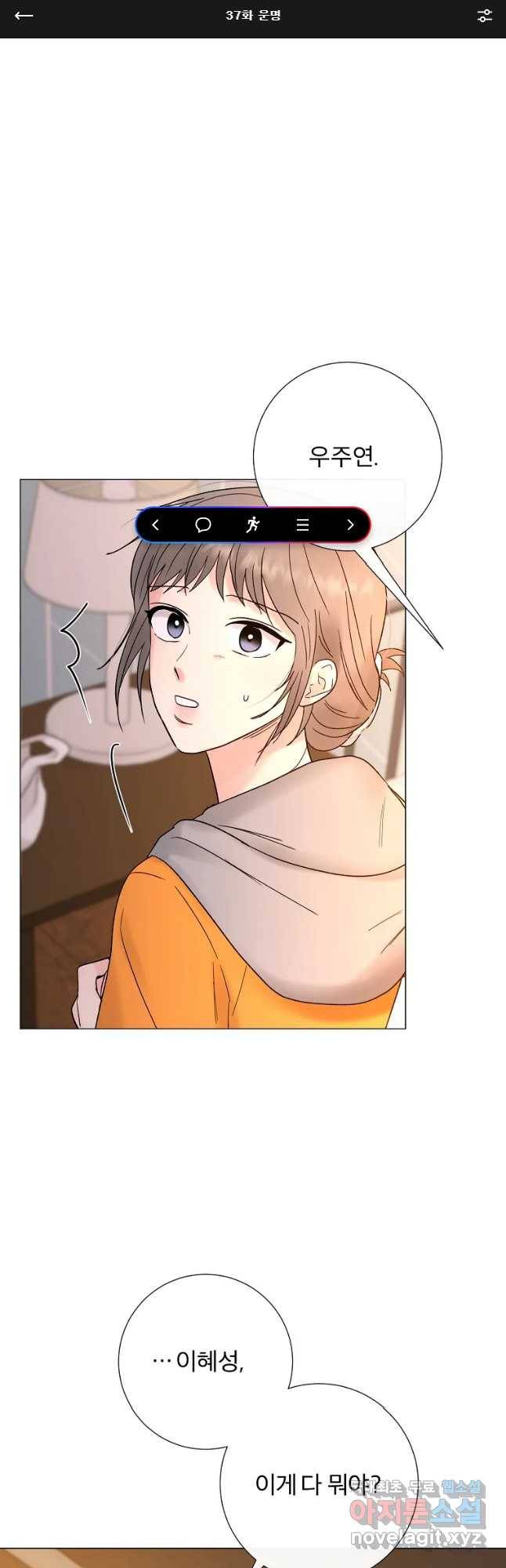 우주를 삼킨 별 37화 운명 1