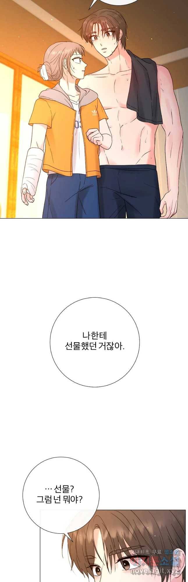 우주를 삼킨 별 37화 운명 2