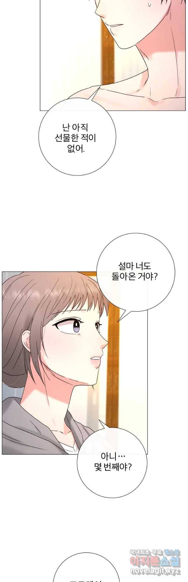 우주를 삼킨 별 37화 운명 3